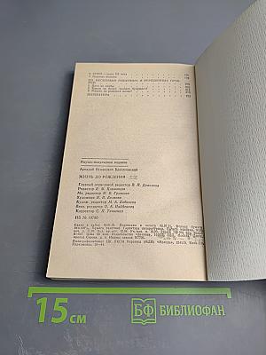 Жизнь до рождения