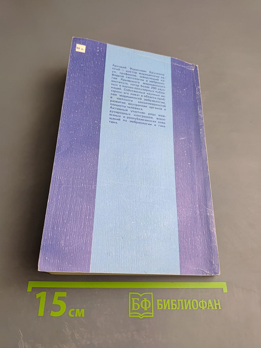 Жизнь до рождения