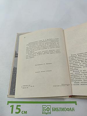 Летопись мужества. 1941-1945