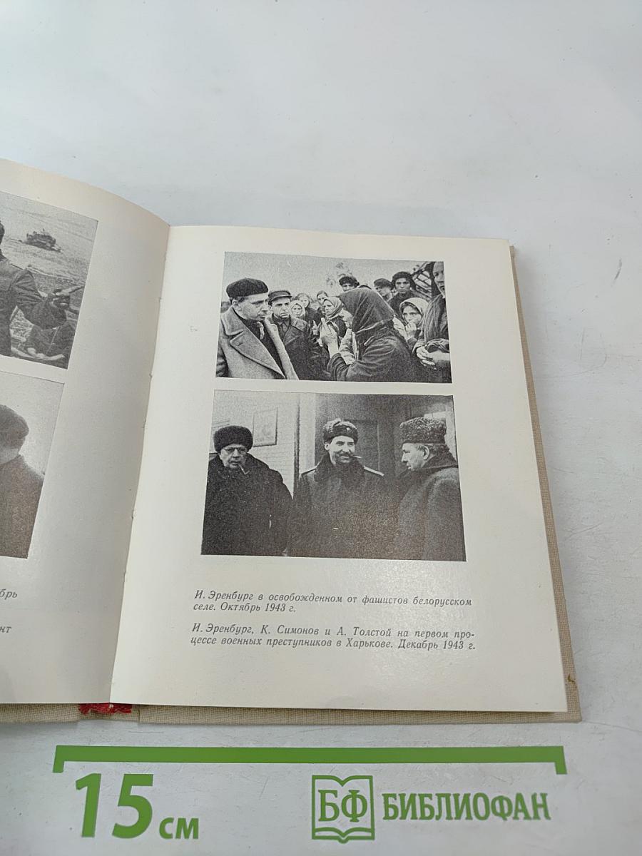 Летопись мужества. 1941-1945