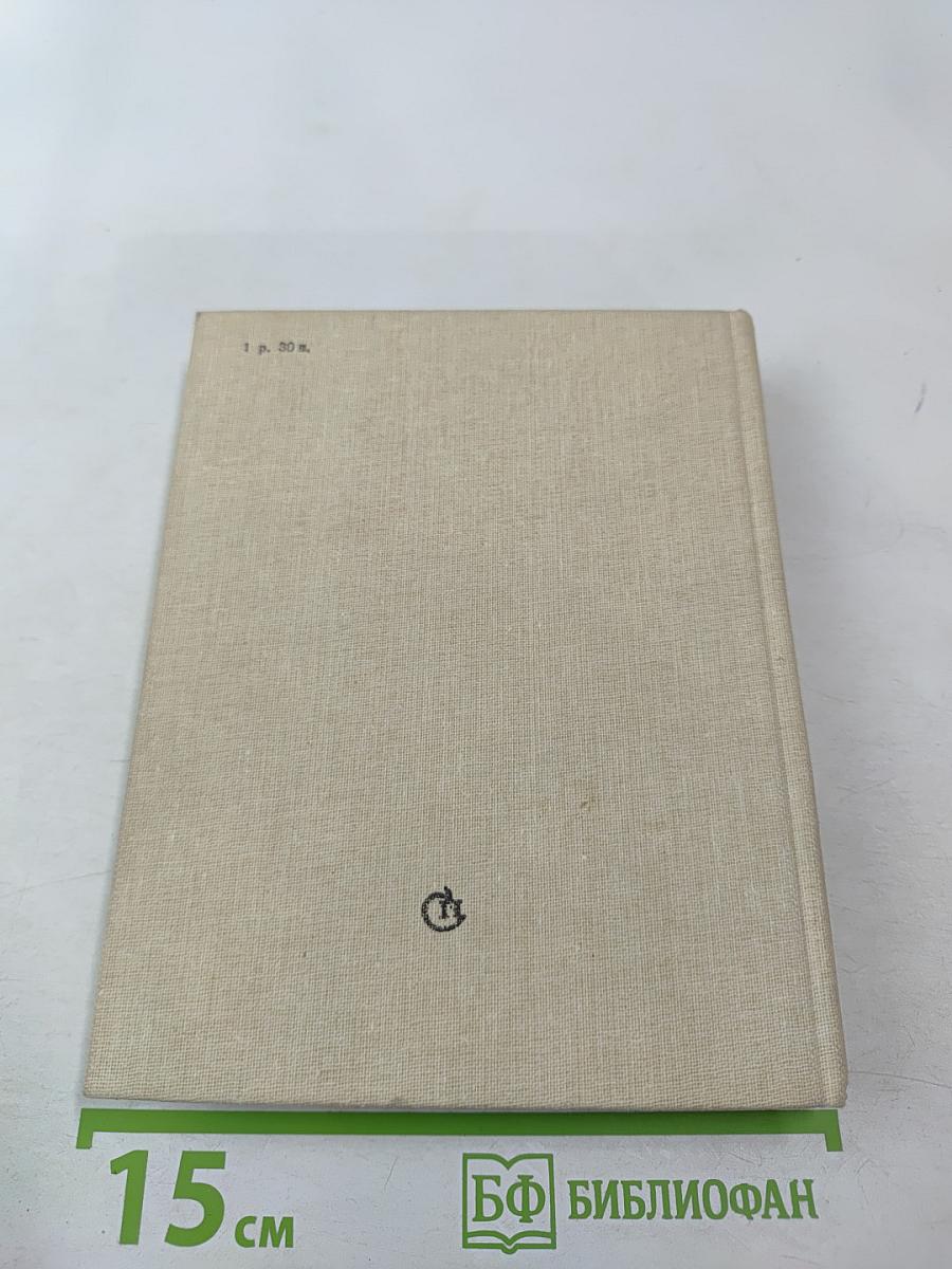 Летопись мужества. 1941-1945