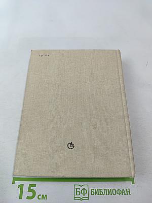 Летопись мужества. 1941-1945