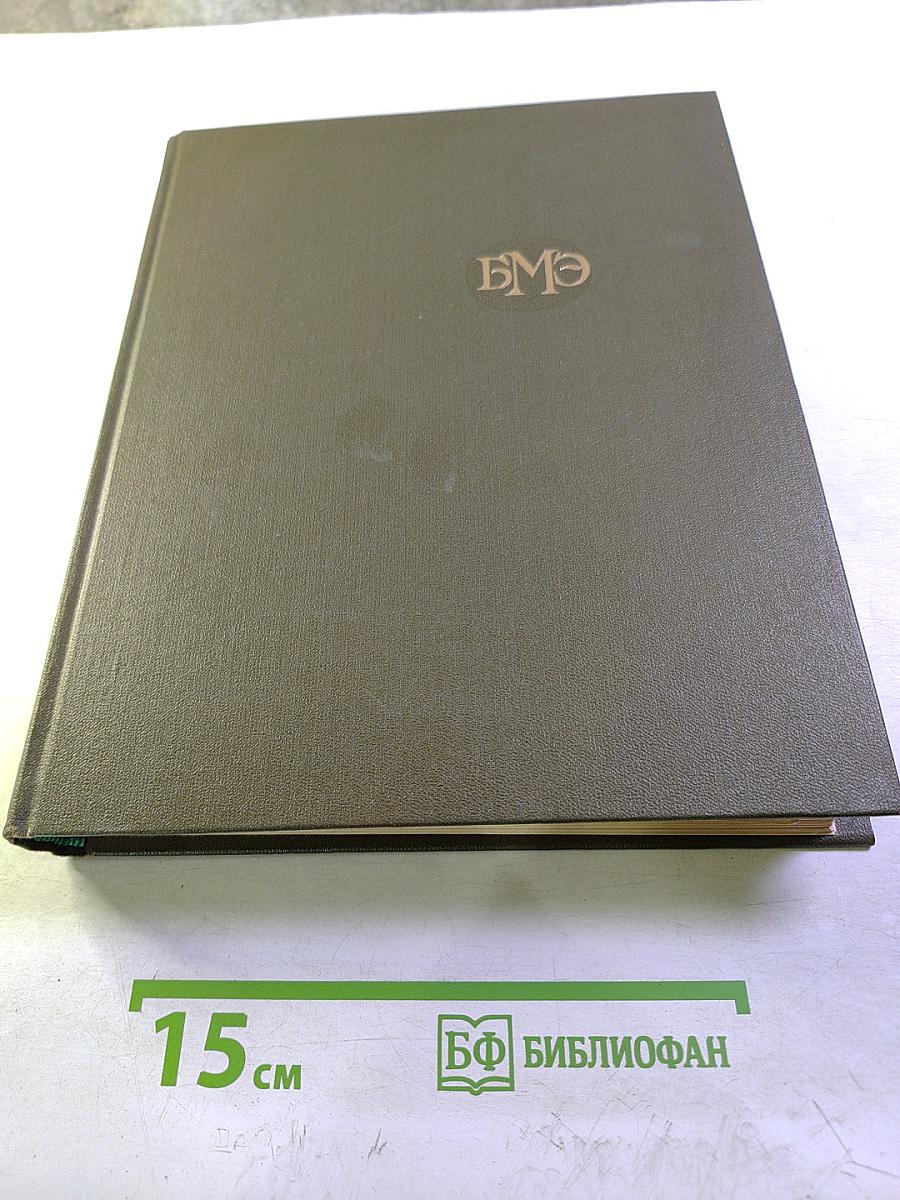 Большая медицинская энциклопедия. Том 10. Кабаков — Коллесценция