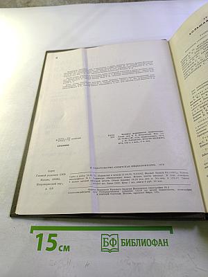 Большая медицинская энциклопедия. Том 10. Кабаков — Коллесценция