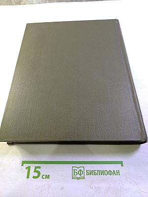 Большая медицинская энциклопедия. Том 10. Кабаков — Коллесценция