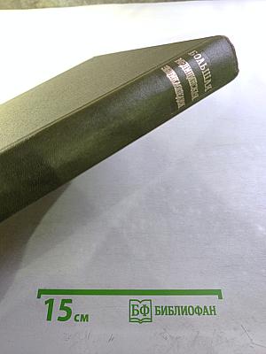 Большая медицинская энциклопедия. Том 10. Кабаков — Коллесценция