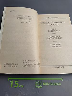 Непостижимый город