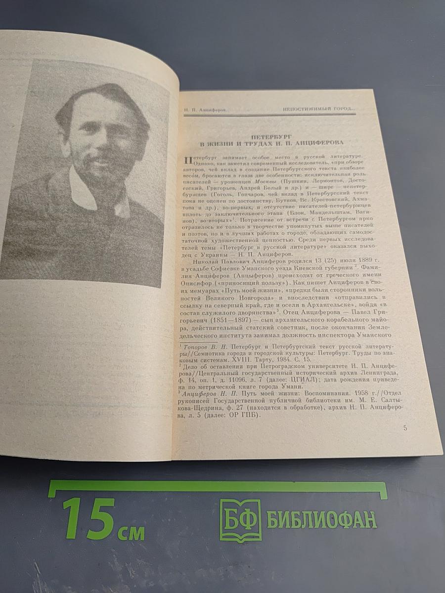 Непостижимый город