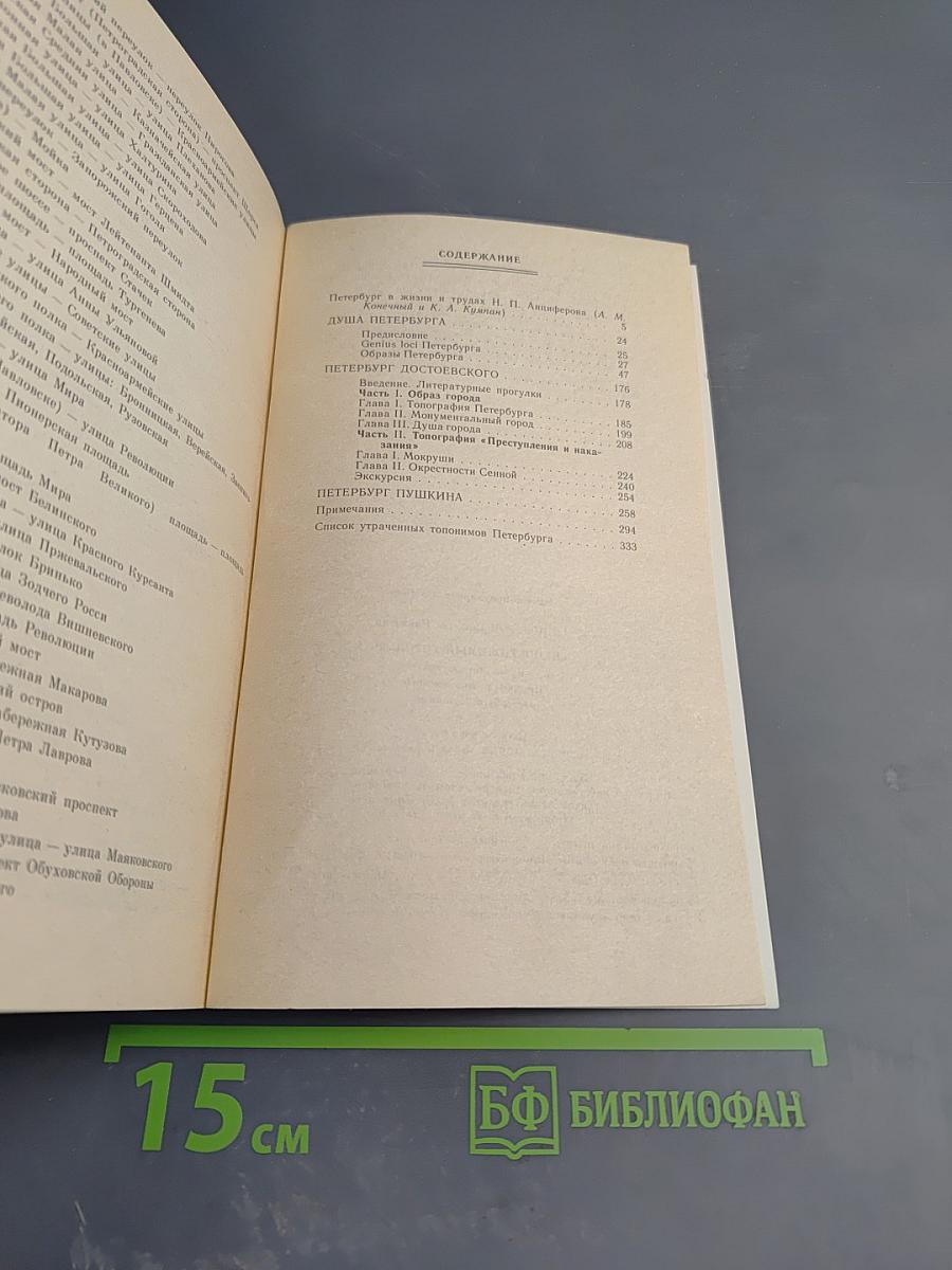 Непостижимый город