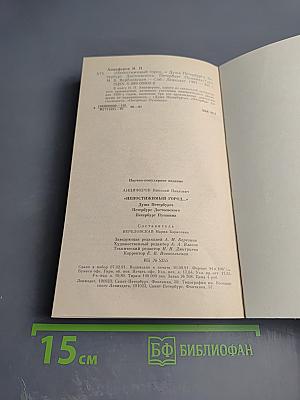 Непостижимый город