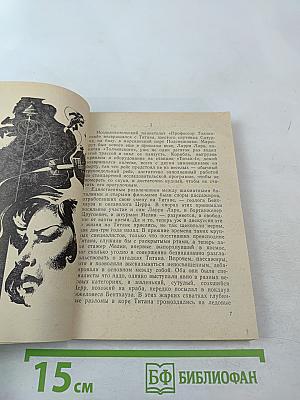 Под счастливой звездой