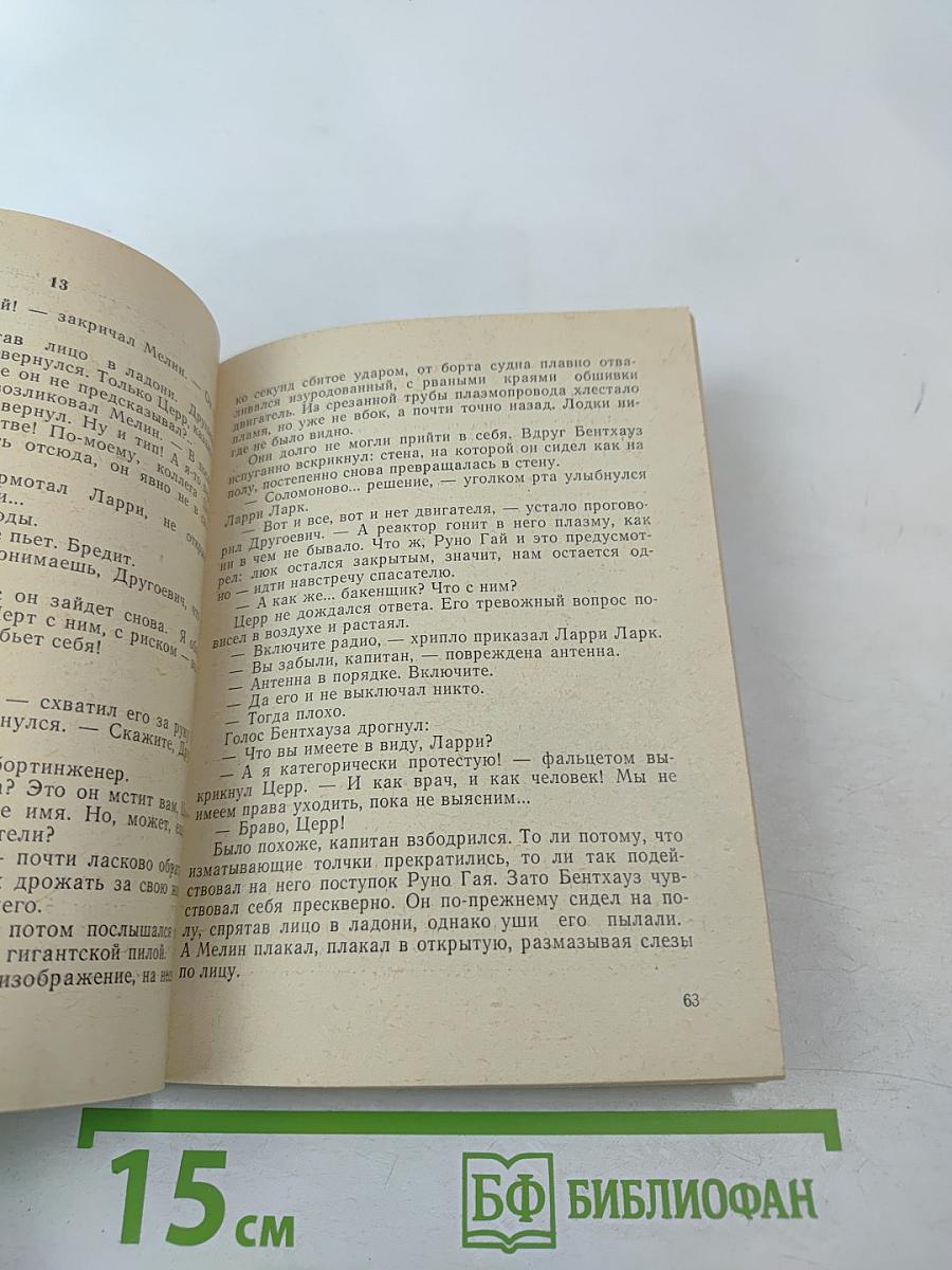 Под счастливой звездой