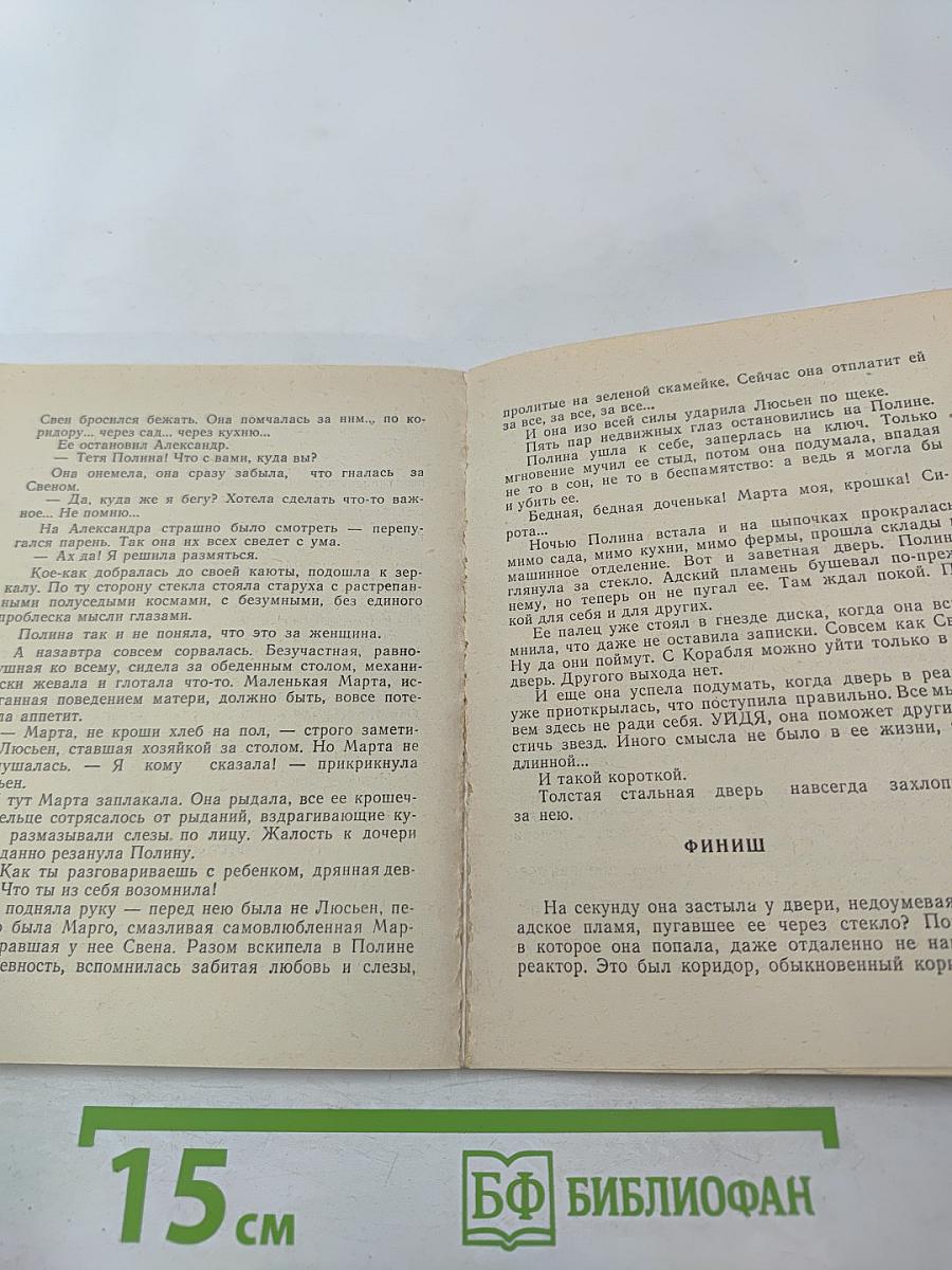 Под счастливой звездой