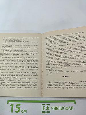 Под счастливой звездой