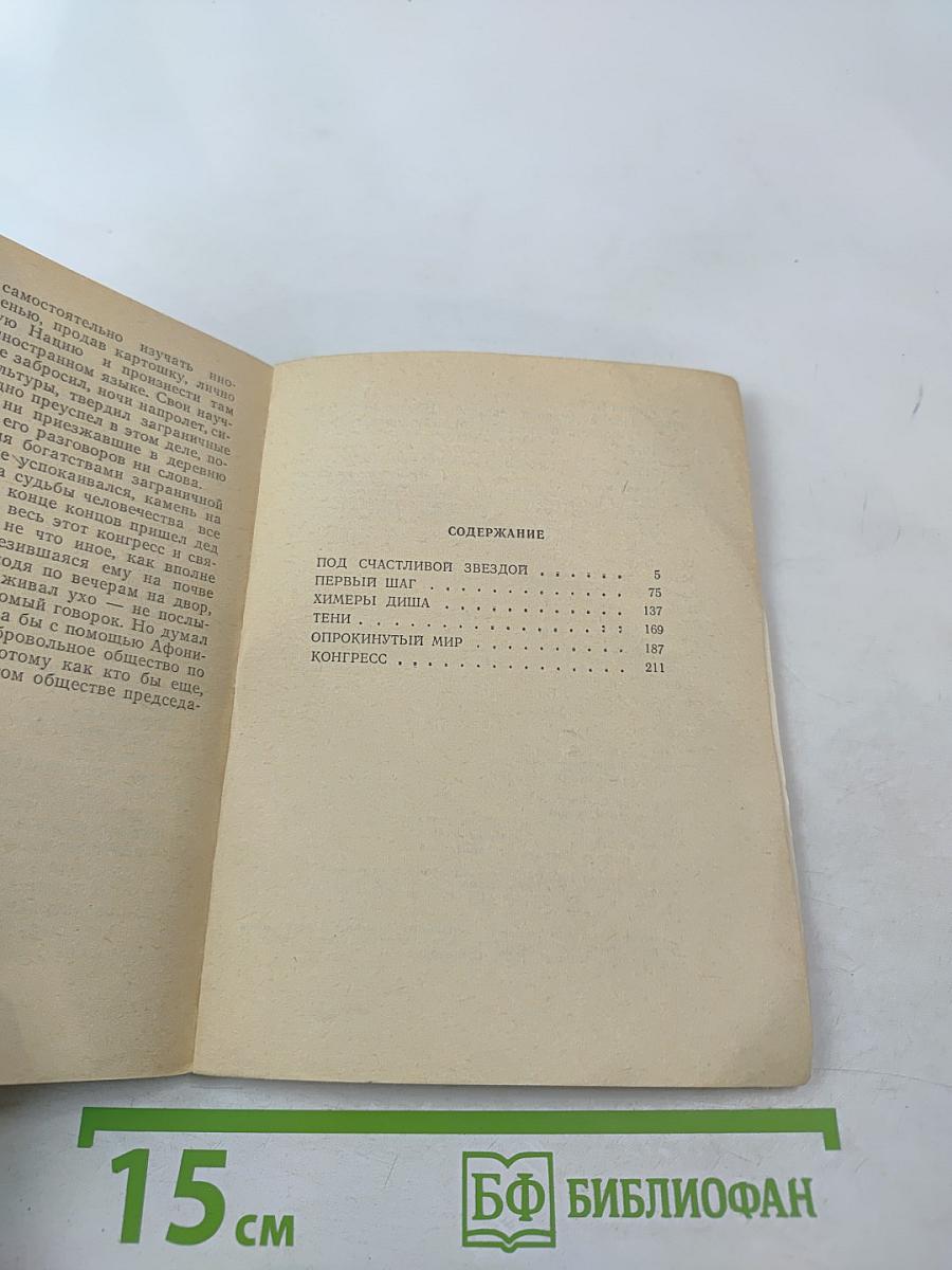 Под счастливой звездой