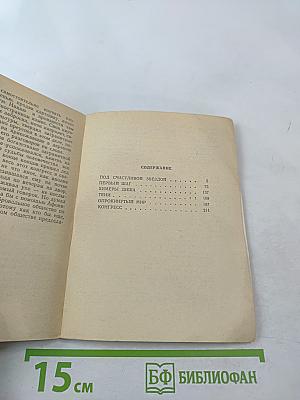 Под счастливой звездой