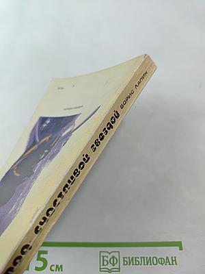 Под счастливой звездой