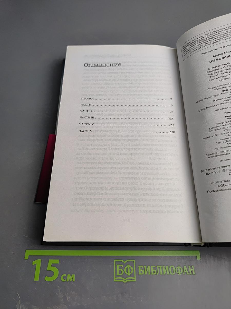 Безмолвный пациент