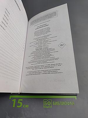 Безмолвный пациент