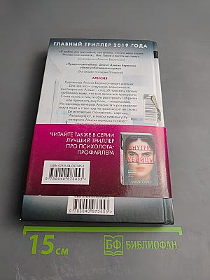 Безмолвный пациент