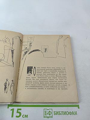 Он упал на траву...