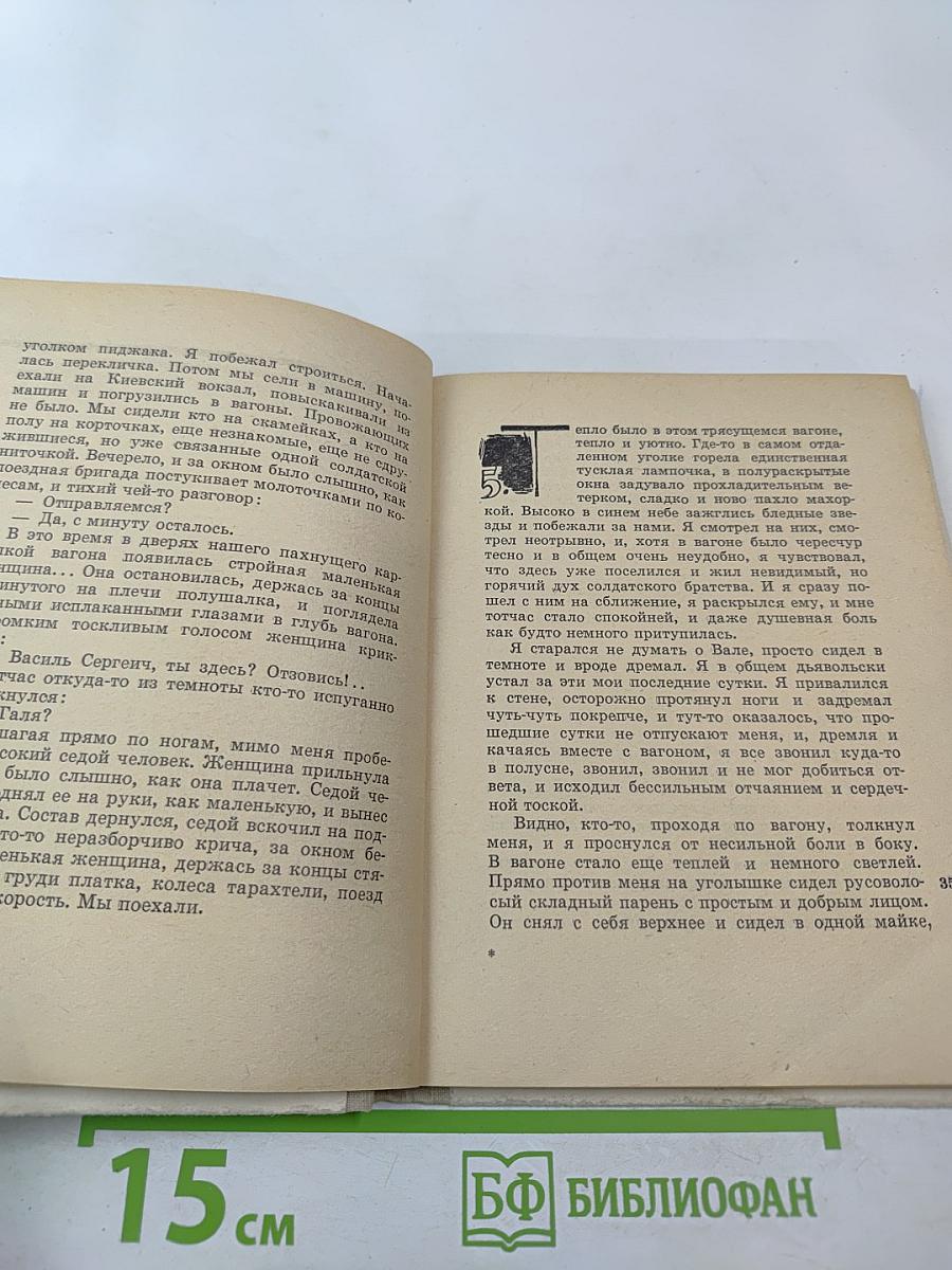 Он упал на траву...