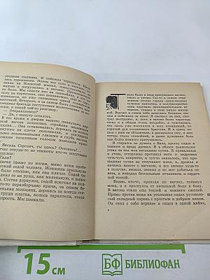 Он упал на траву...