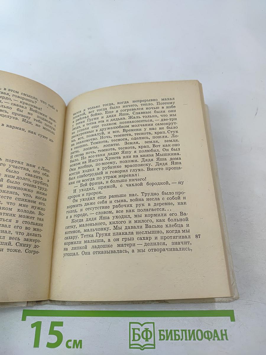 Он упал на траву...