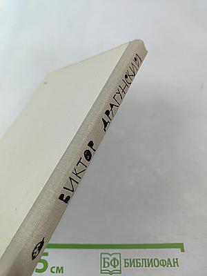 Он упал на траву...