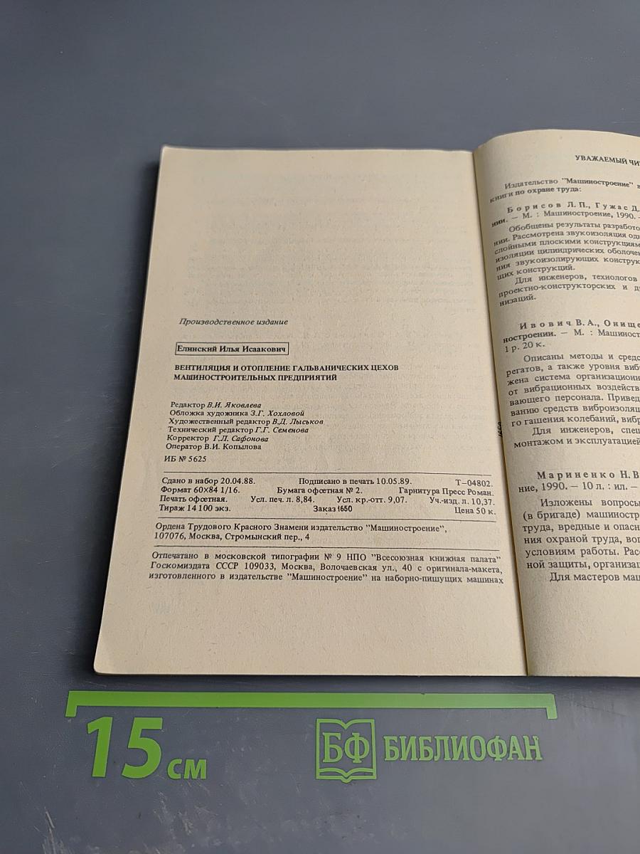Вентиляция и отопление гальванических цехов машиностроительных предприятий