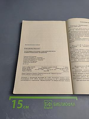 Вентиляция и отопление гальванических цехов машиностроительных предприятий