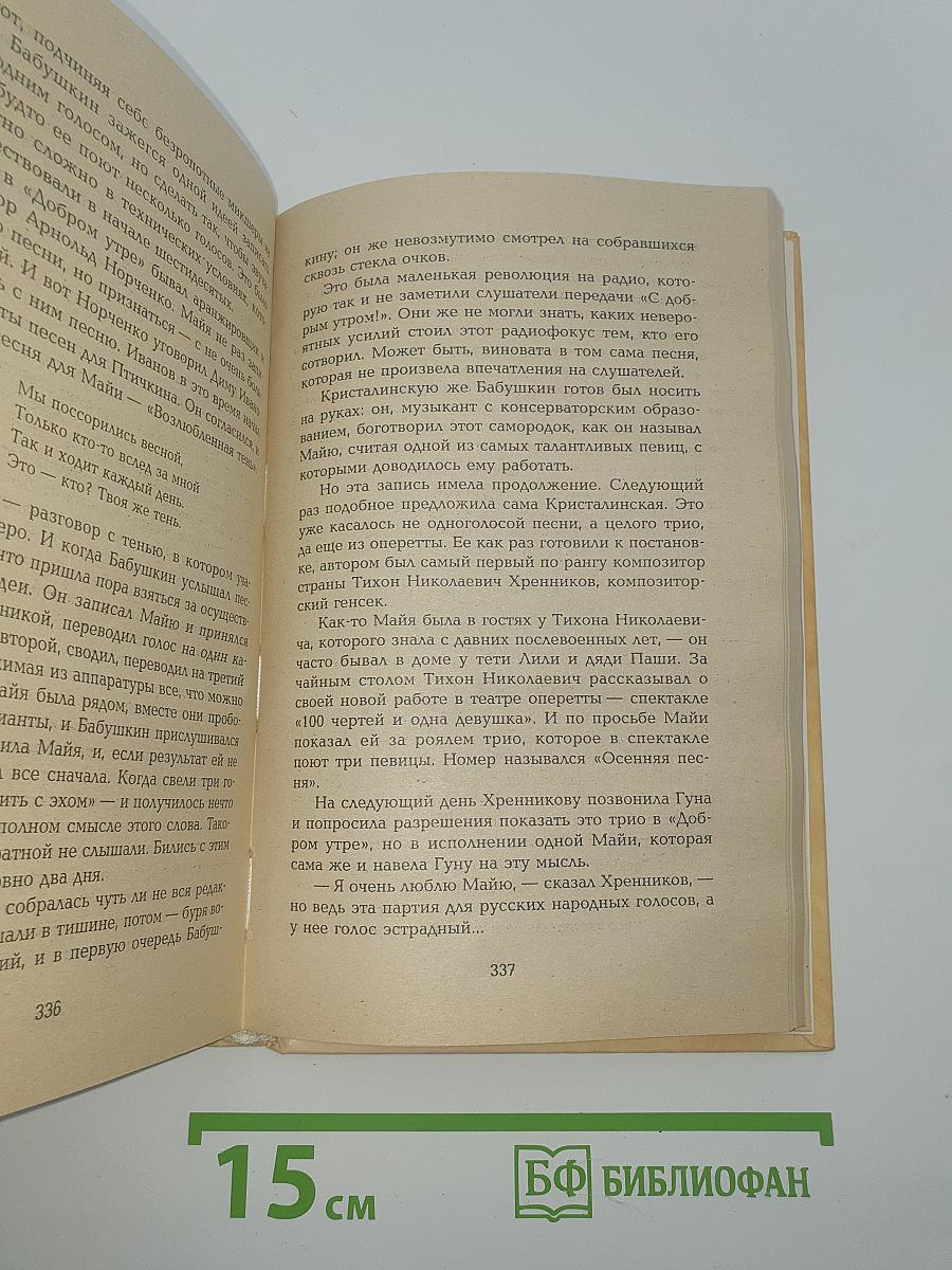 Майя Кристалинская