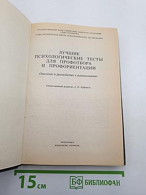 Лучшие психологические тесты для профотбора и профориентации