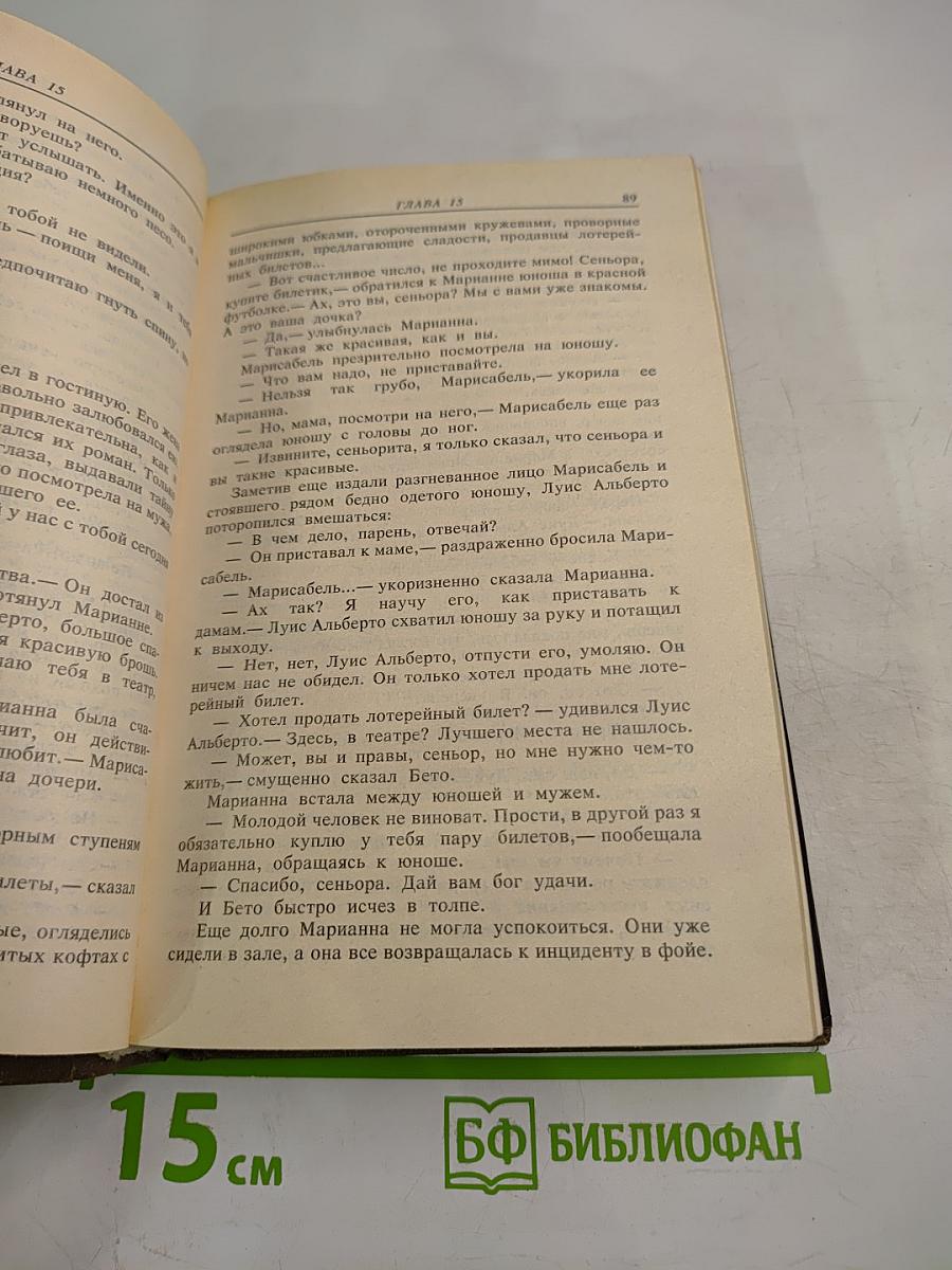 Богатые тоже плачут. Книга 2