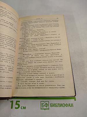 Богатые тоже плачут. Книга 2