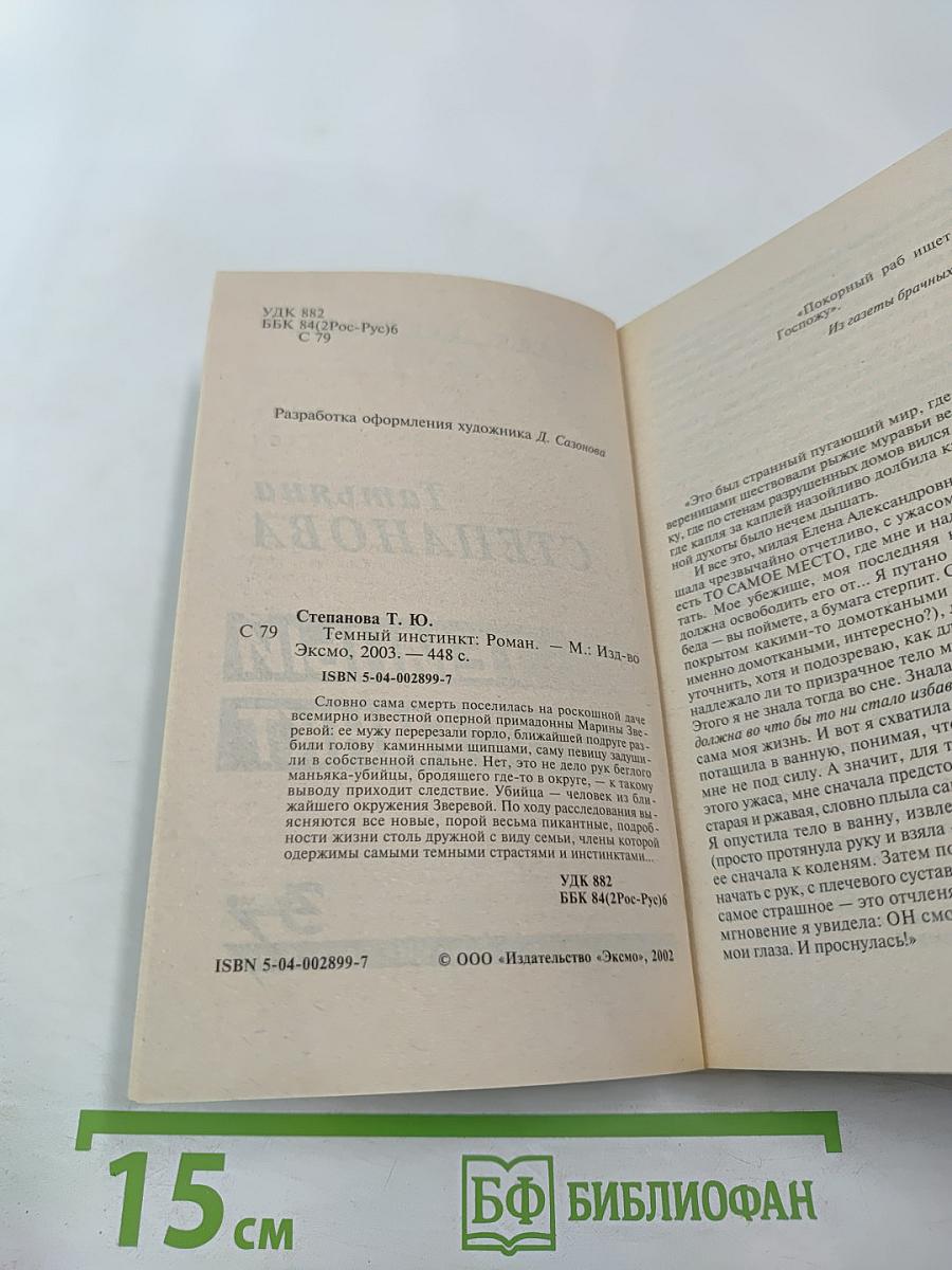 Темный инстинкт