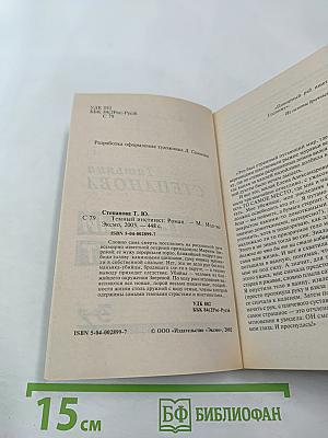 Темный инстинкт