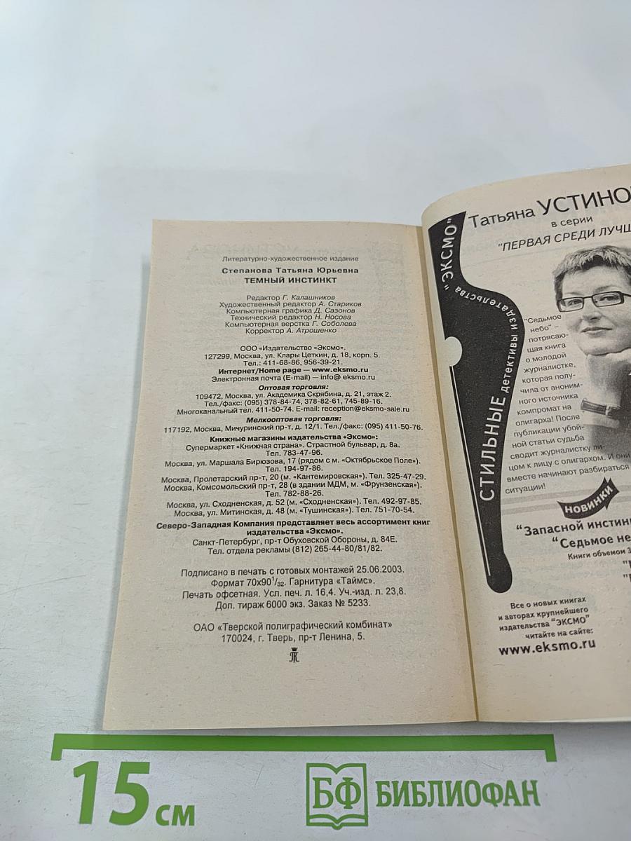 Темный инстинкт