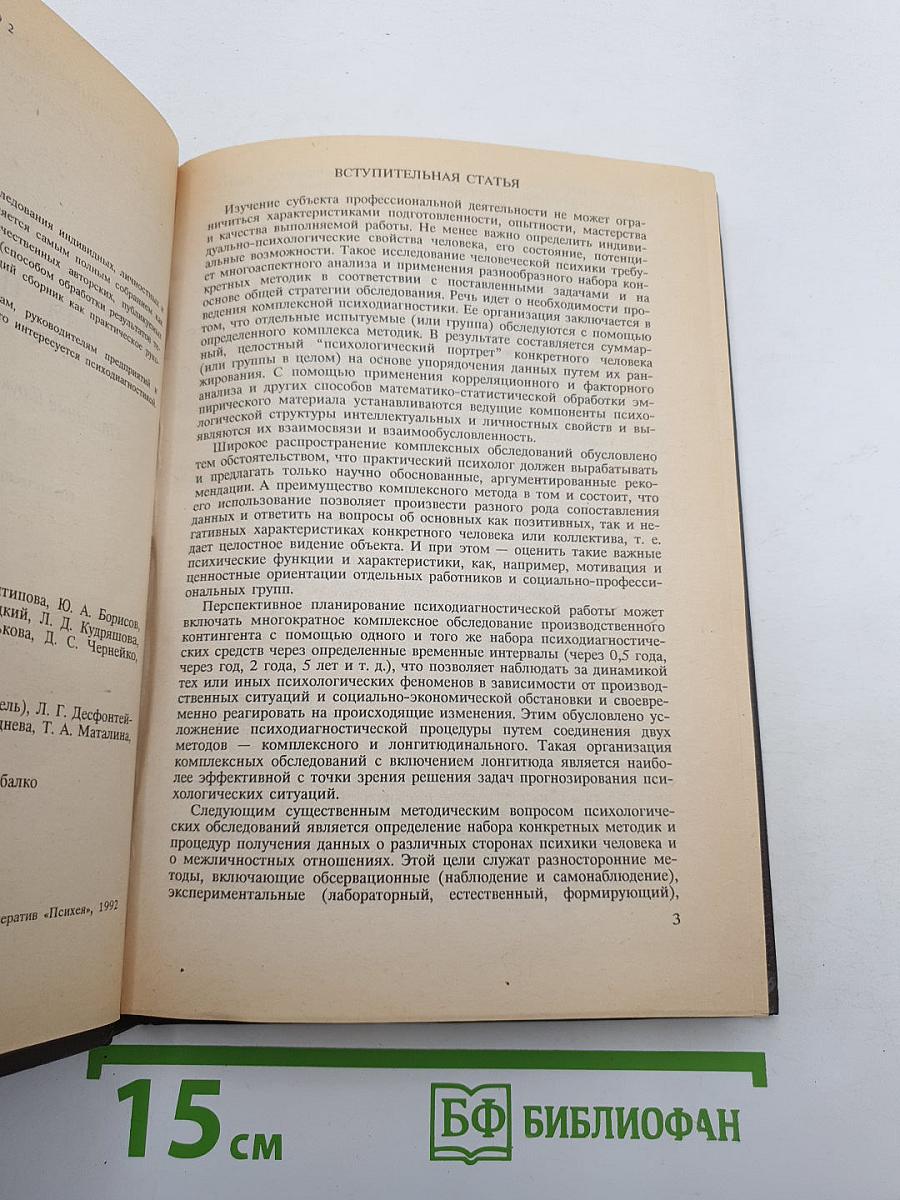 Лучшие психологические тесты для профотбора и профориентации