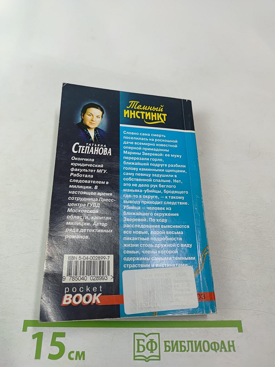 Темный инстинкт