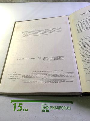 Большая медицинская энциклопедия. Том 12: Криохирургия - Ленегр