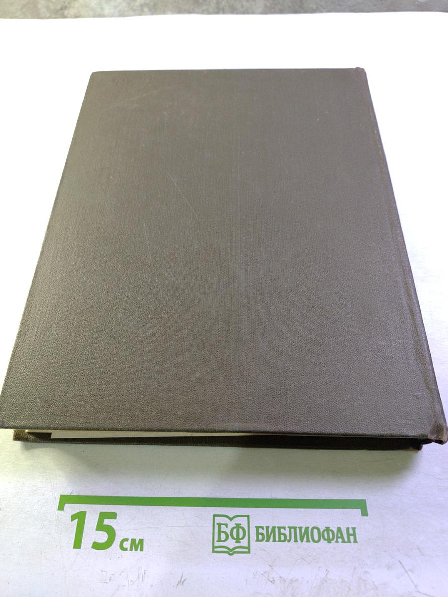 Большая медицинская энциклопедия. Том 12: Криохирургия - Ленегр