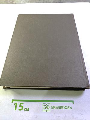 Большая медицинская энциклопедия. Том 12: Криохирургия - Ленегр