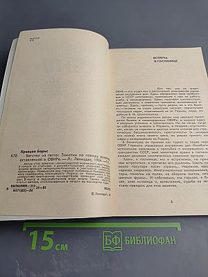 Бегство из гетто