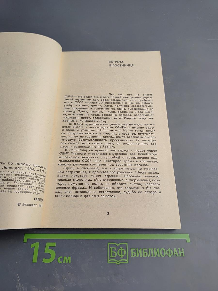 Бегство из гетто