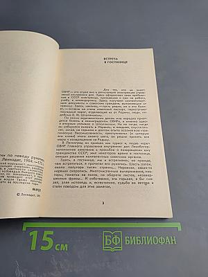 Бегство из гетто