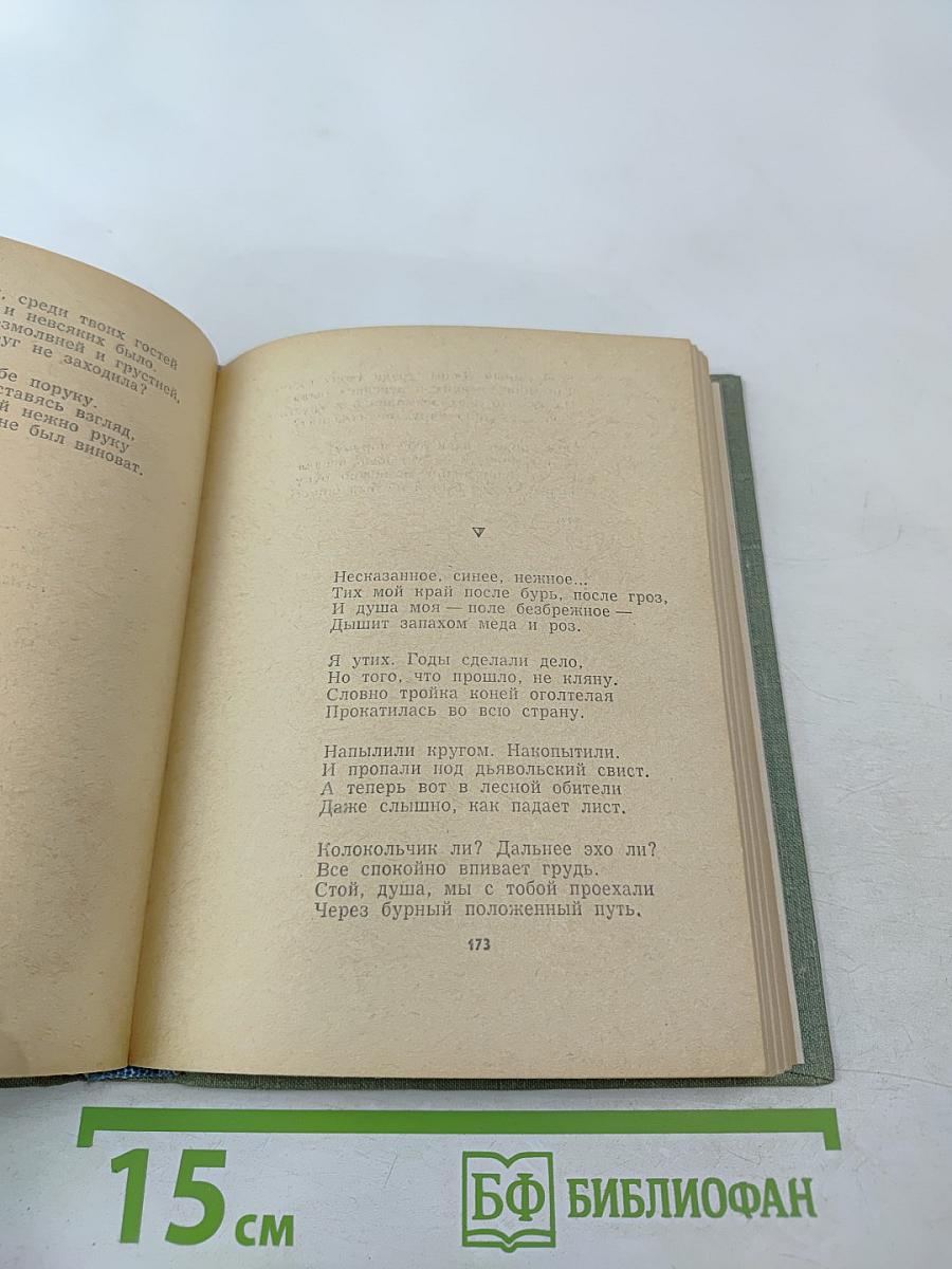 Стихотворения. Поэмы