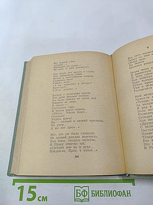 Стихотворения. Поэмы