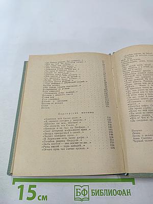 Стихотворения. Поэмы