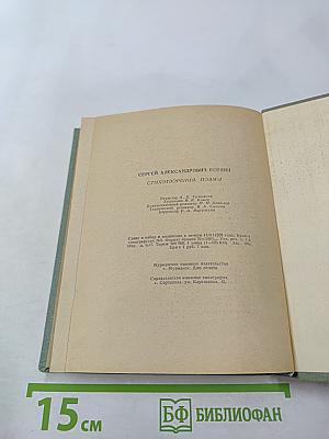 Стихотворения. Поэмы